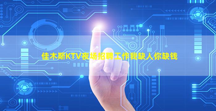 松原夜场招聘